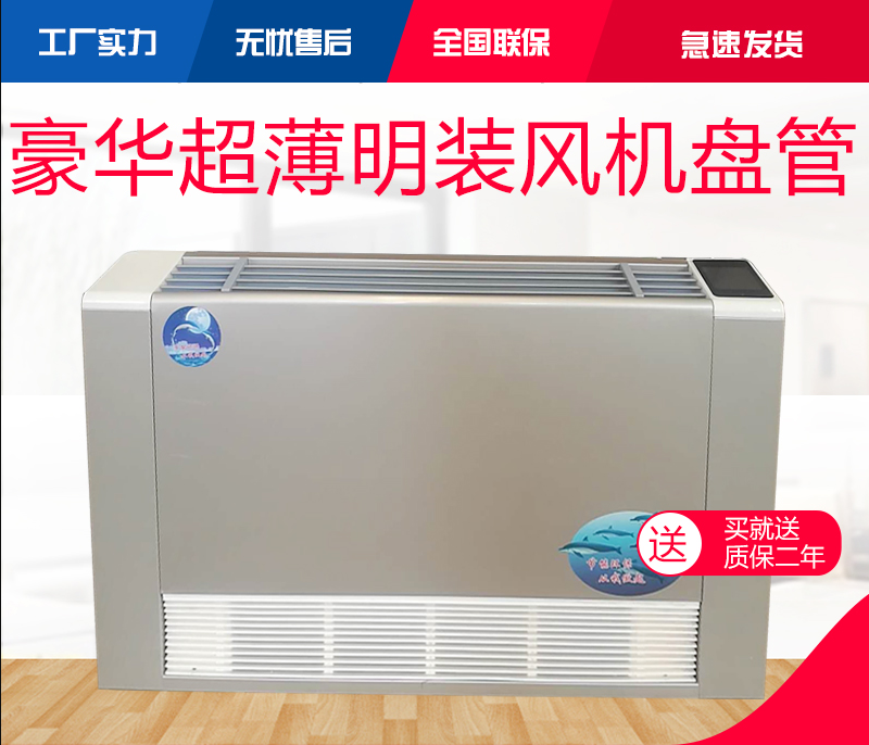超薄明裝風(fēng)機(jī)盤(pán)管